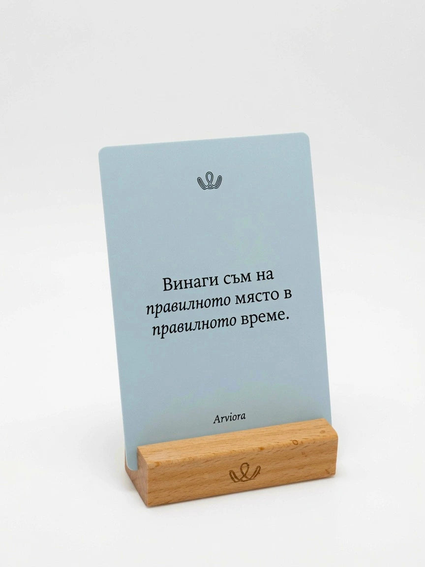 Осъзнати Мисли